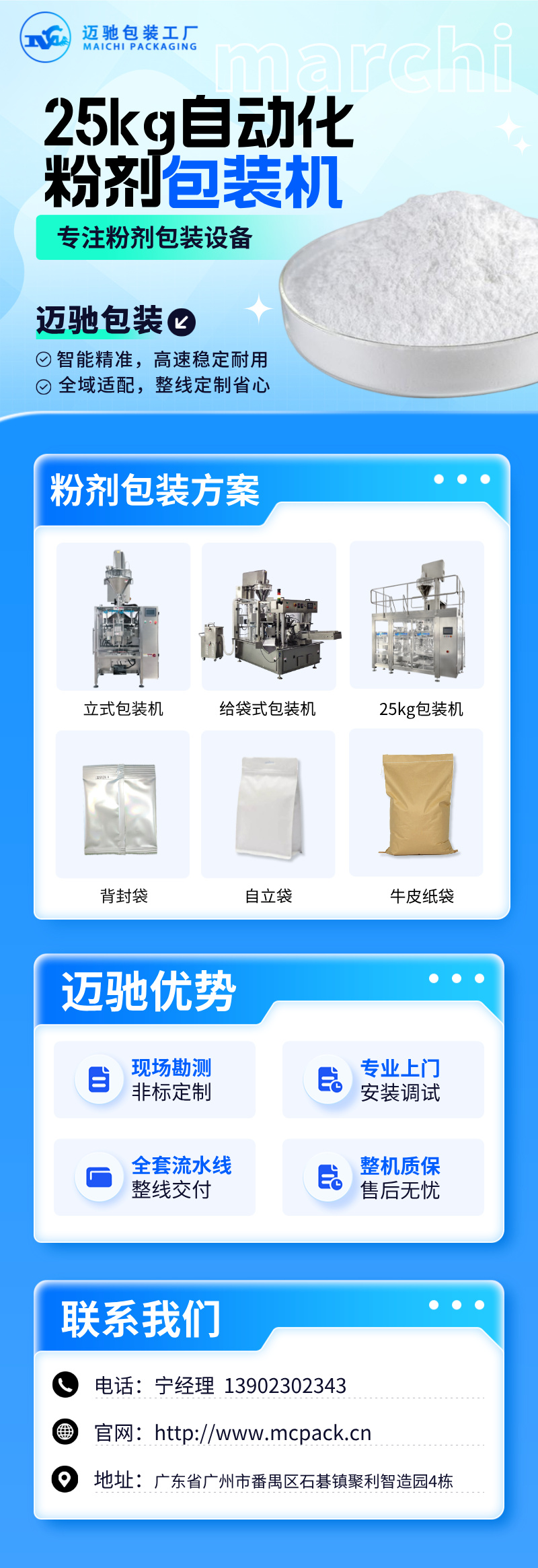 迈驰25kg自动化粉剂包装机.jpeg
